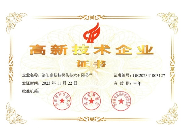 創新引領，科技賦能——泰斯特連續四次獲評“高新技術企業”稱號